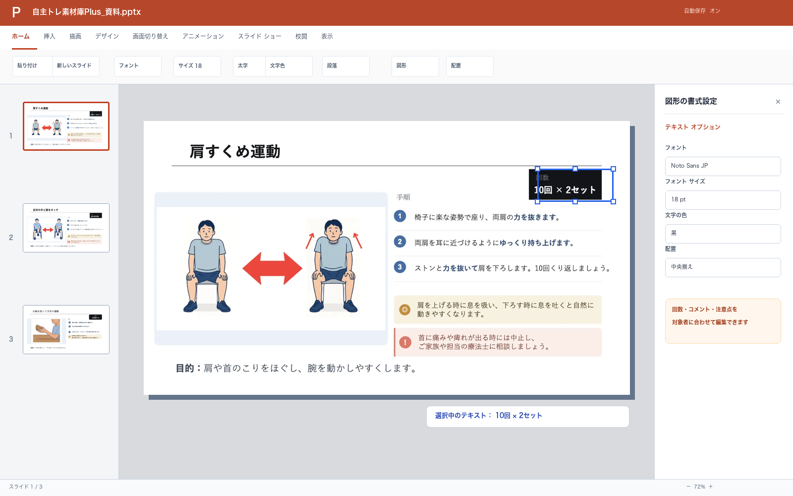 自主トレ素材庫PlusからダウンロードしたファイルをPowerPointで編集している画面
