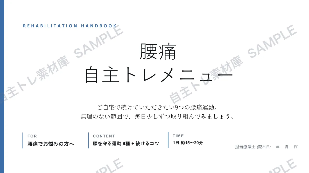 腰痛｜1ページ目｜透かし入りサンプル
