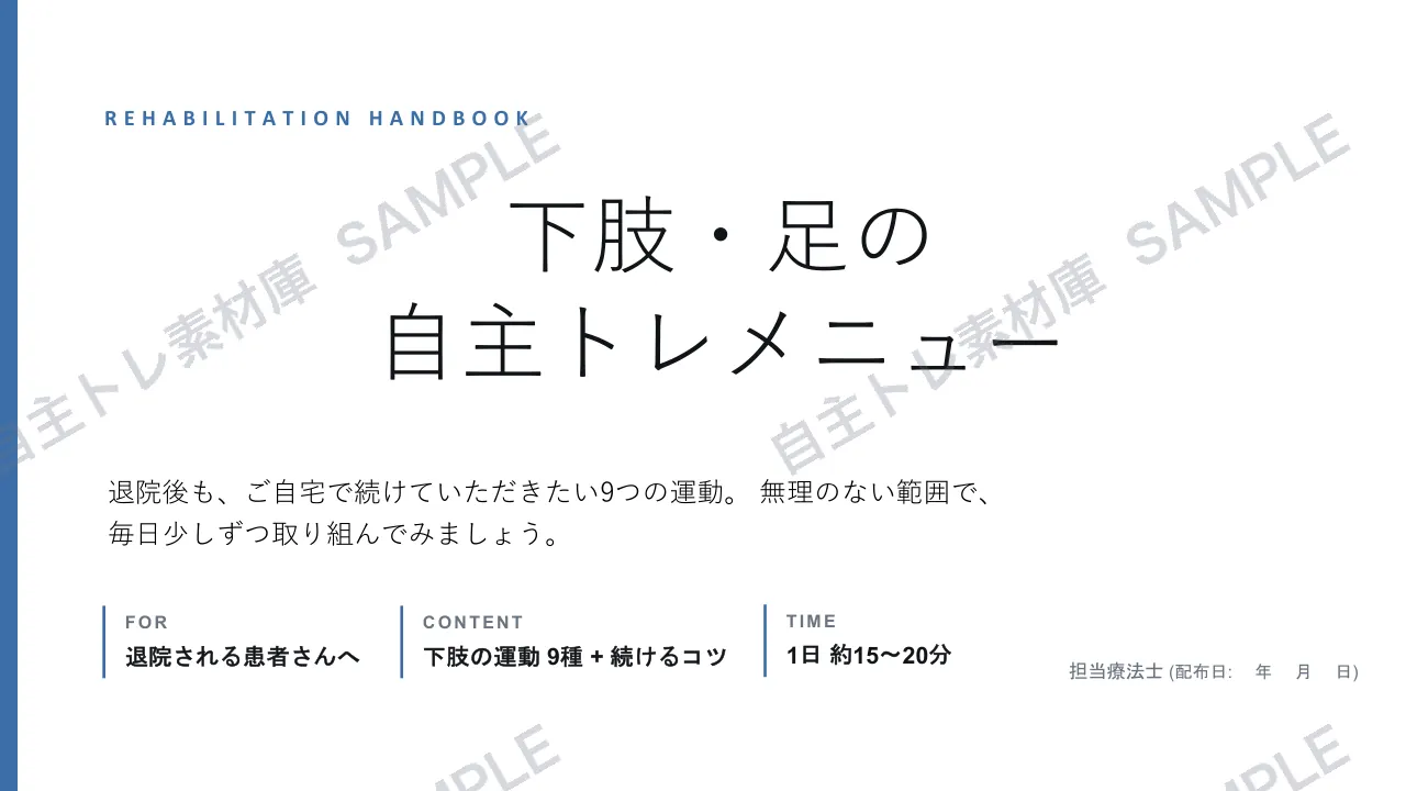 脳卒中 下肢｜1ページ目｜透かし入りサンプル