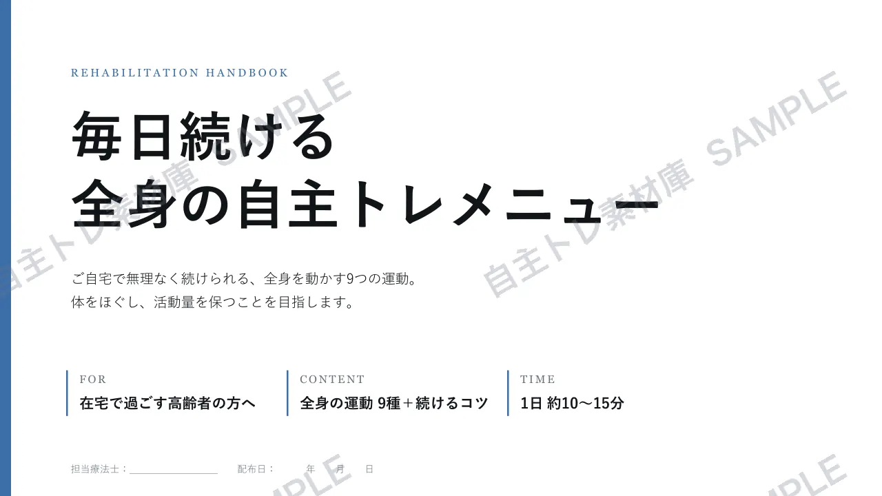 全身の自主トレ｜1ページ目｜透かし入りサンプル