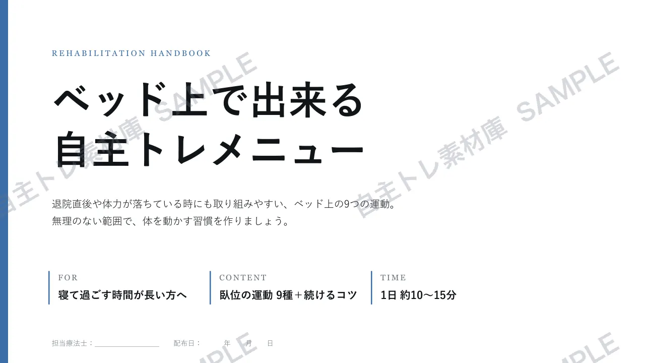 臥位でできる自主トレ｜1ページ目｜透かし入りサンプル