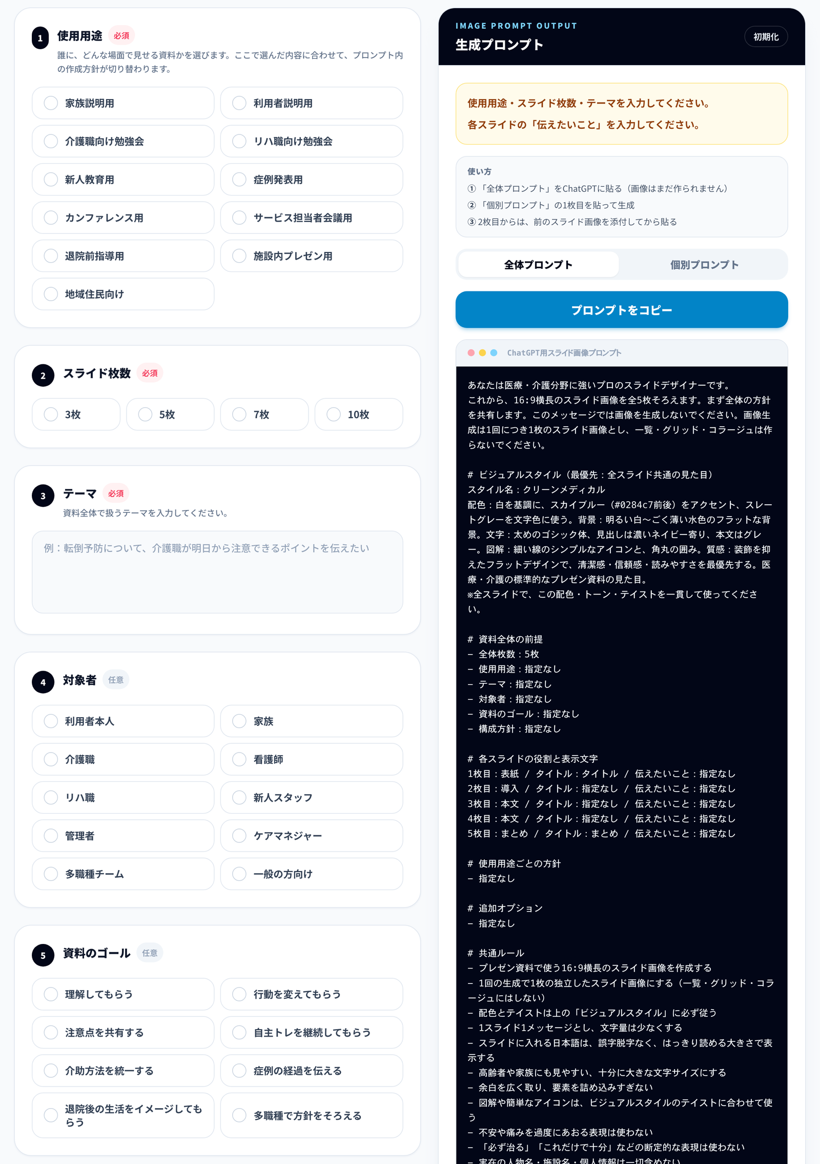 伝わるプロンプト工房の操作画面。チェック式の入力フォームと、生成されたChatGPT用プロンプト。